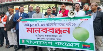একই স্কুলে বছর বছর ভর্তি ফি নেওয়া চাঁদাবাজির শামিল: বাংলাদেশ কংগ্রেস